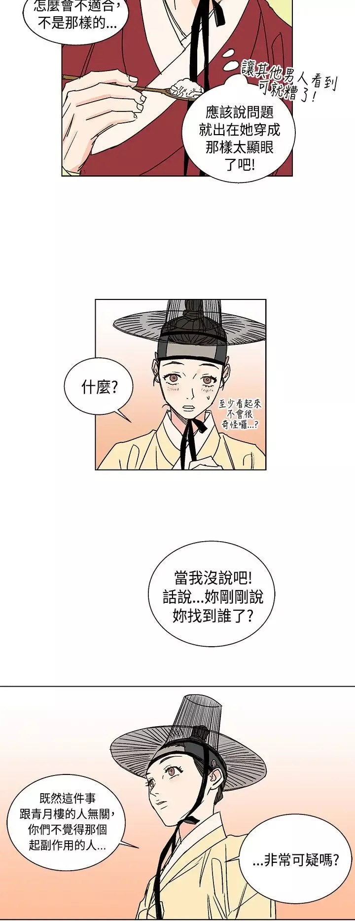 粉装娘-第14话 - 图片 9