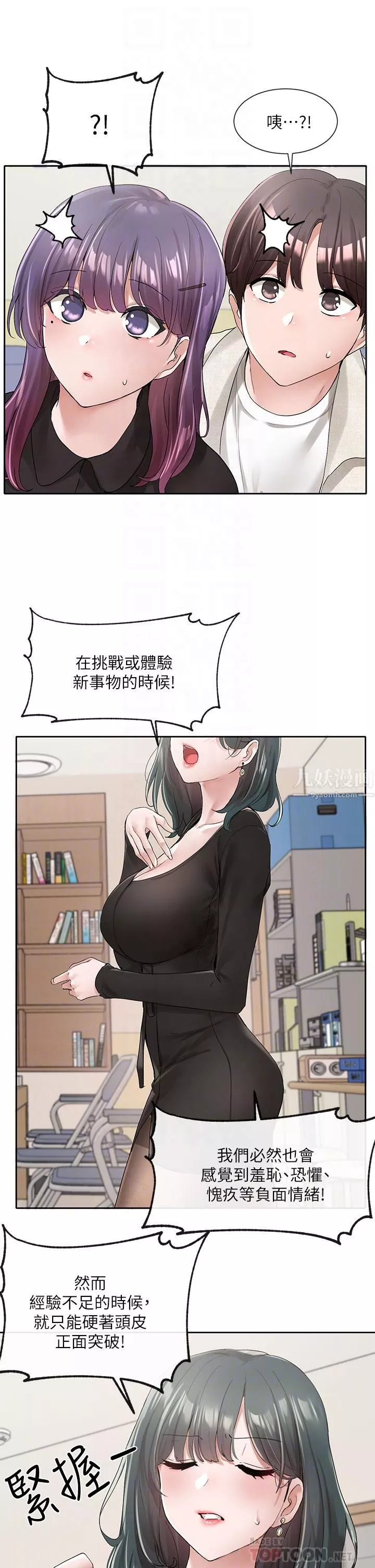社團學姊第100話-教授的諮商小教室