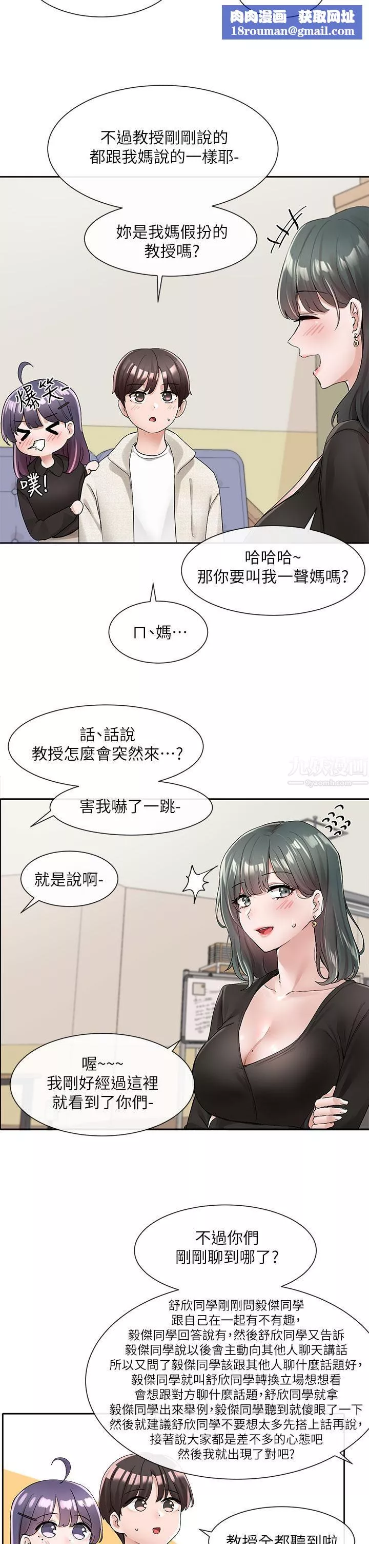 社团学姊-第100话-教授的咨商小教室 - 图片 21