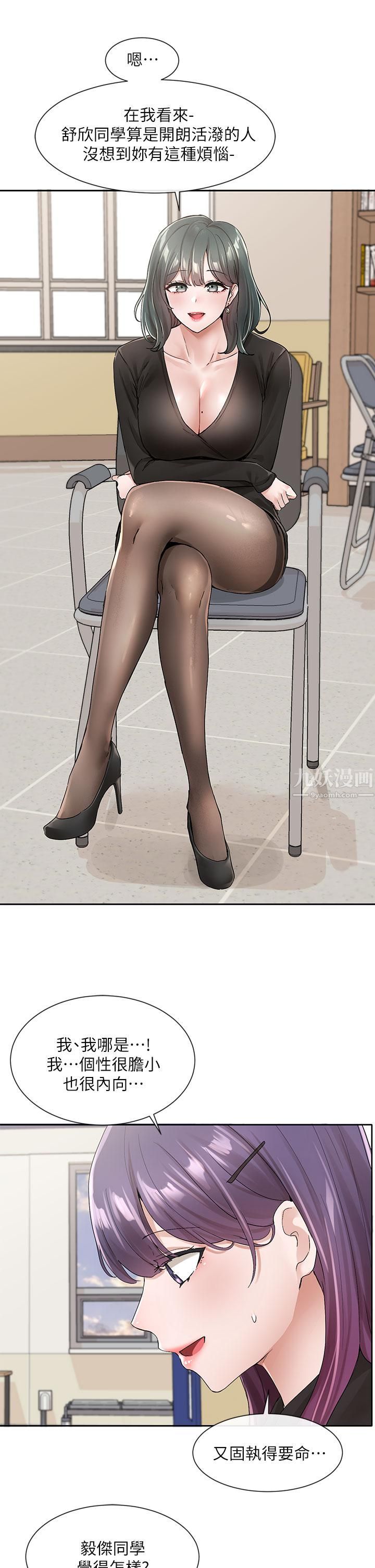 社團學姊第100話-教授的諮商小教室