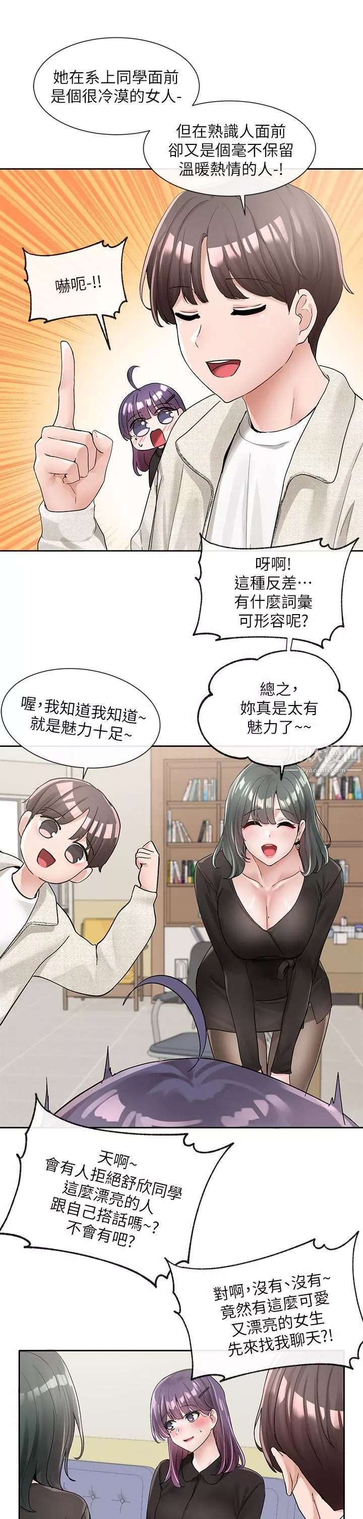 社團學姊第100話-教授的諮商小教室