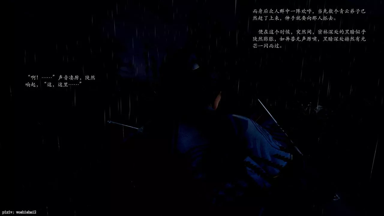 [3D]诛仙荡魔誌-第49话 - 图片 8