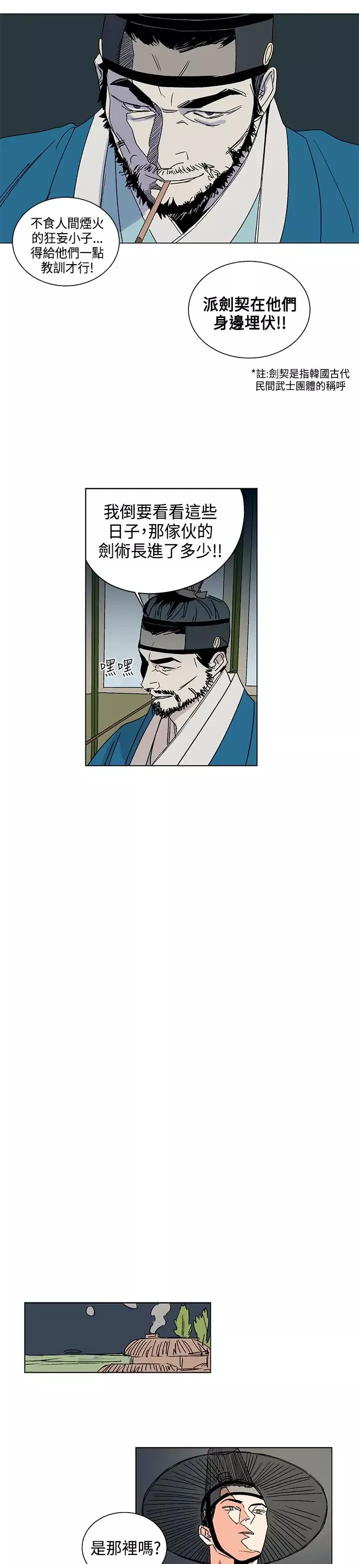 粉装娘-第14话 - 图片 16
