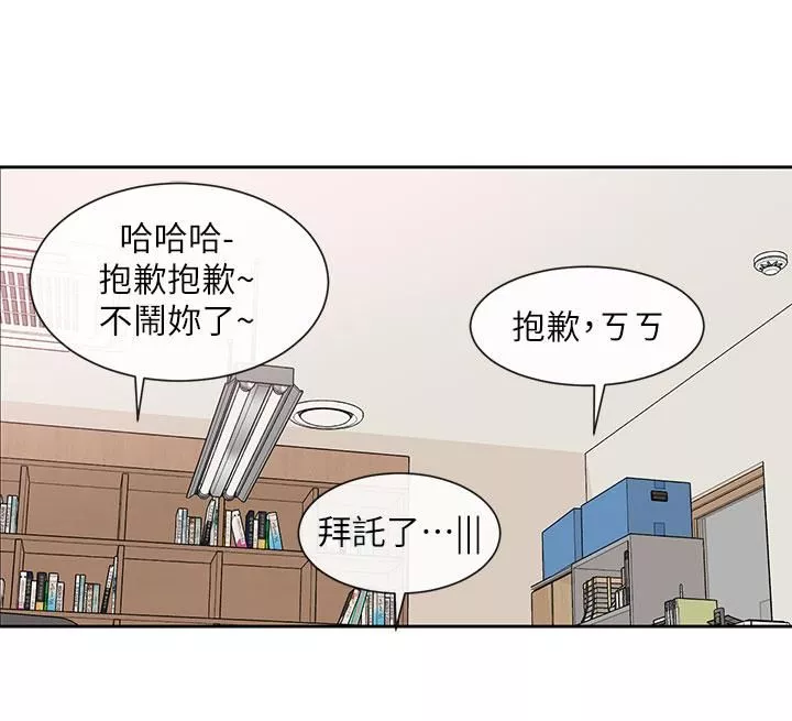 社团学姊-第100话-教授的咨商小教室 - 图片 27