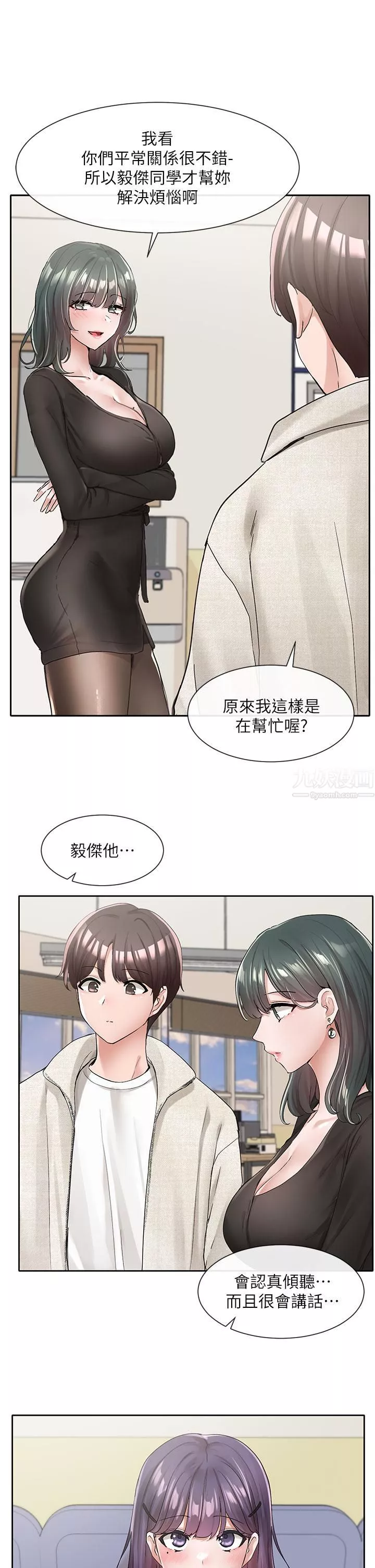 社團學姊第100話-教授的諮商小教室