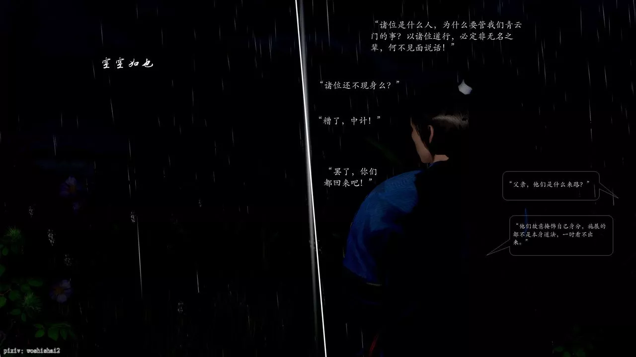 [3D]誅仙蕩魔誌第49話