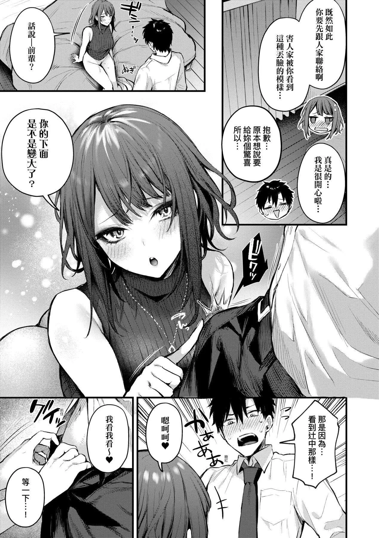 [だにまる]この恋に気づいて｜这份恋情望你察觉特装版[中国翻訳][DL版]-[だにまる]この恋に気づいて｜这份恋情望你察觉特装版[中国翻訳][DL版] - 图片 214