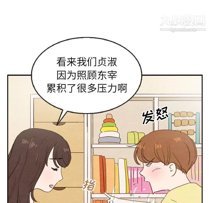 泰珠小姐的完美婚姻生活第26話