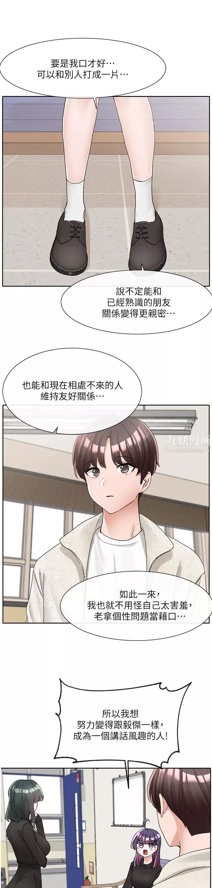 社团学姊-第100话-教授的咨商小教室 - 图片 31