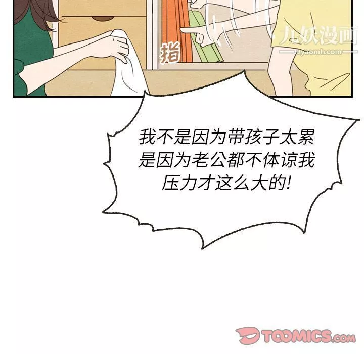 泰珠小姐的完美婚姻生活第26話