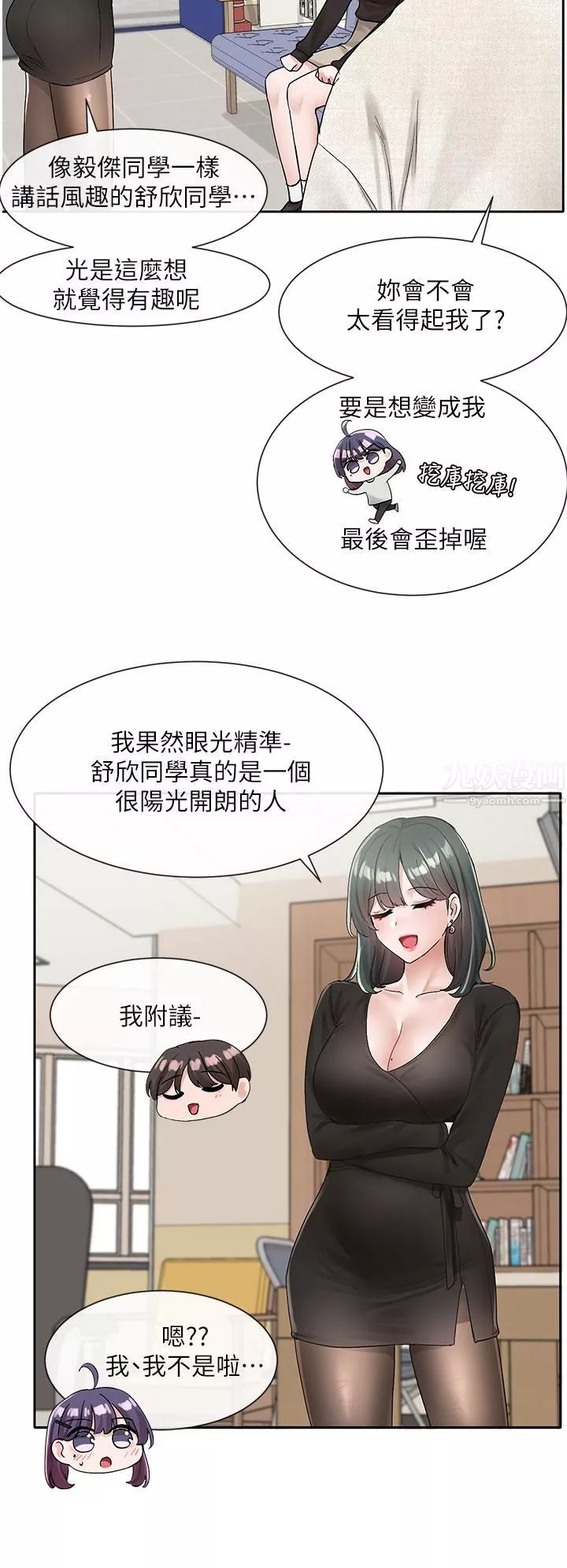 社团学姊-第100话-教授的咨商小教室 - 图片 32