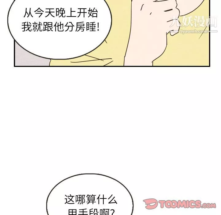 泰珠小姐的完美婚姻生活-第26话 - 图片 70