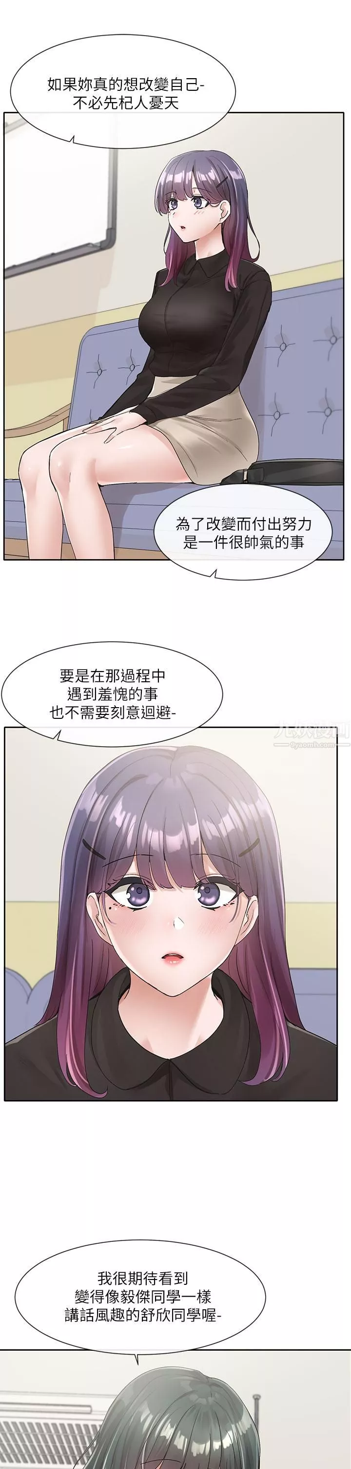 社團學姊第100話-教授的諮商小教室