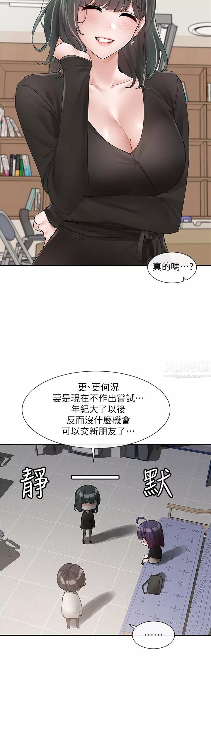 社团学姊-第100话-教授的咨商小教室 - 图片 34
