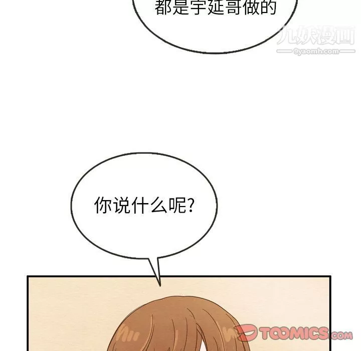 泰珠小姐的完美婚姻生活-第26话 - 图片 74