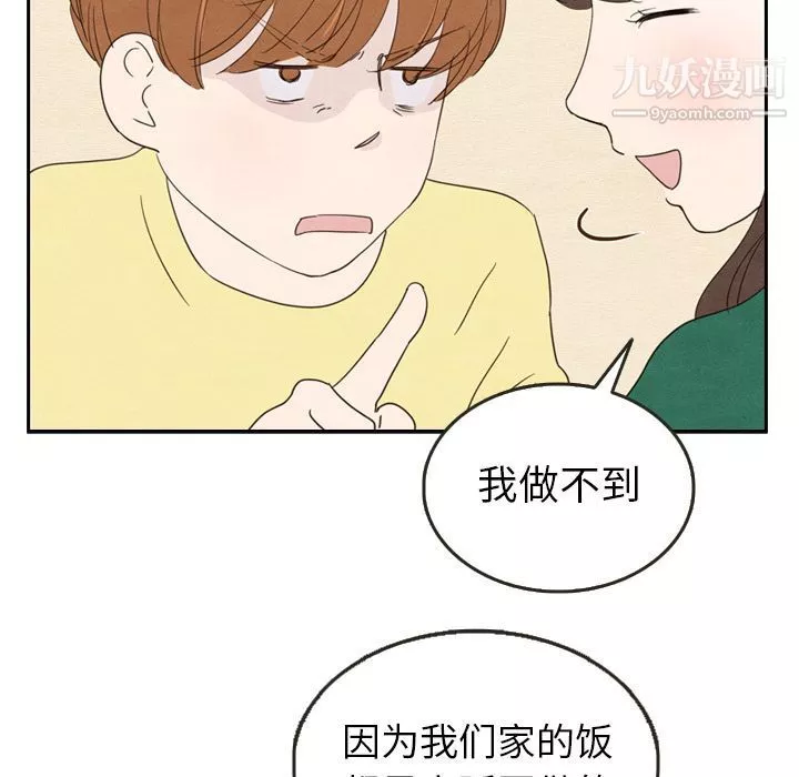 泰珠小姐的完美婚姻生活-第26话 - 图片 73