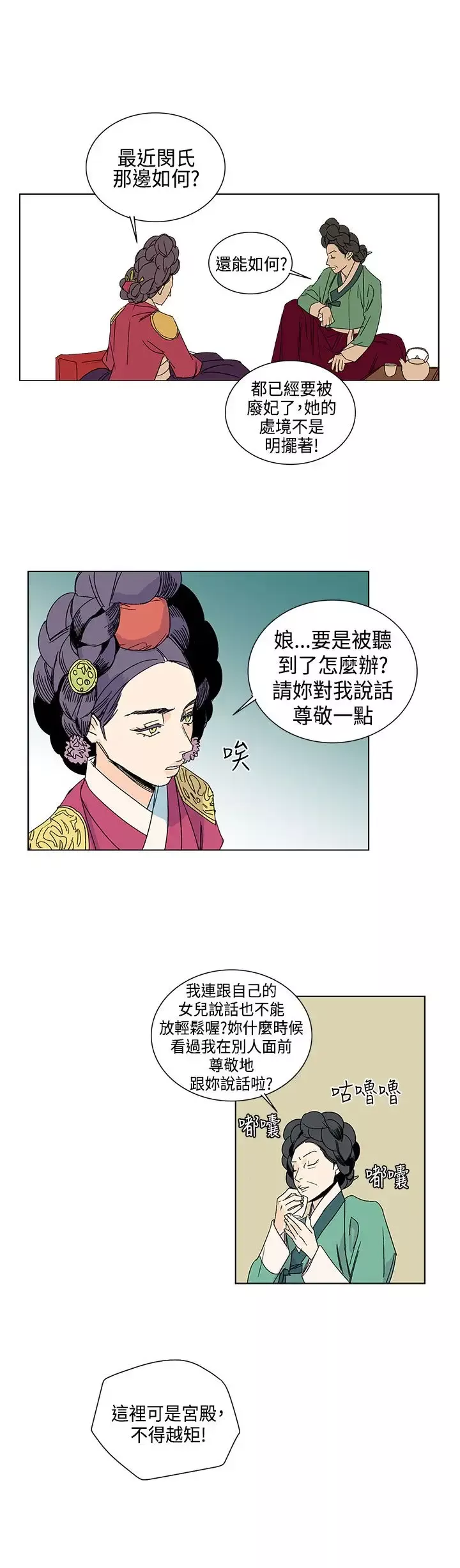 粉装娘-第15话 - 图片 3
