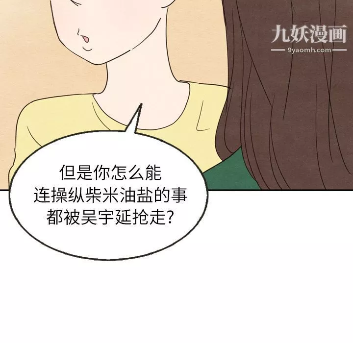 泰珠小姐的完美婚姻生活-第26话 - 图片 77