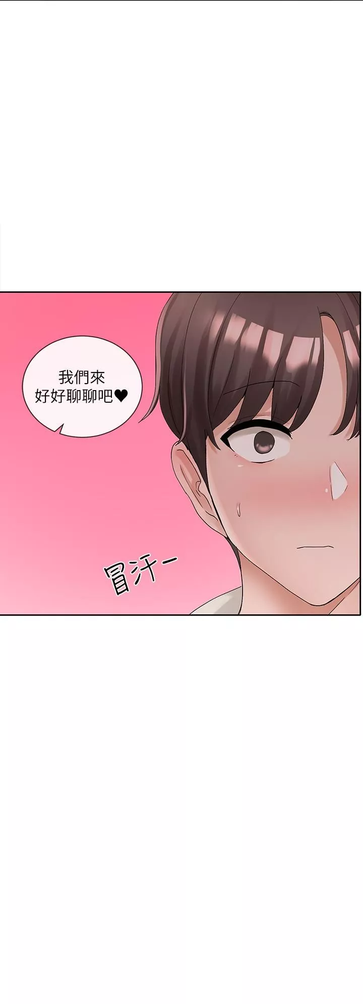 社團學姊第101話-教授，我忍不住瞭!