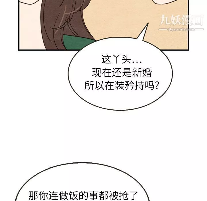 泰珠小姐的完美婚姻生活-第26话 - 图片 85