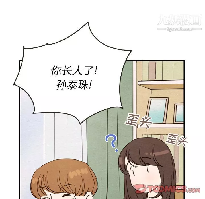 泰珠小姐的完美婚姻生活-第26话 - 图片 88