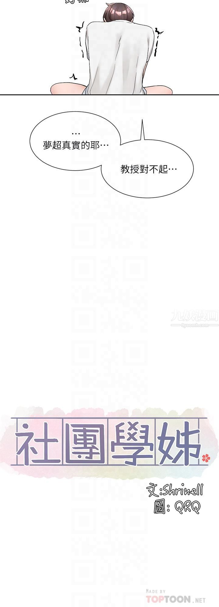 社团学姊第101话-教授，我忍不住瞭!