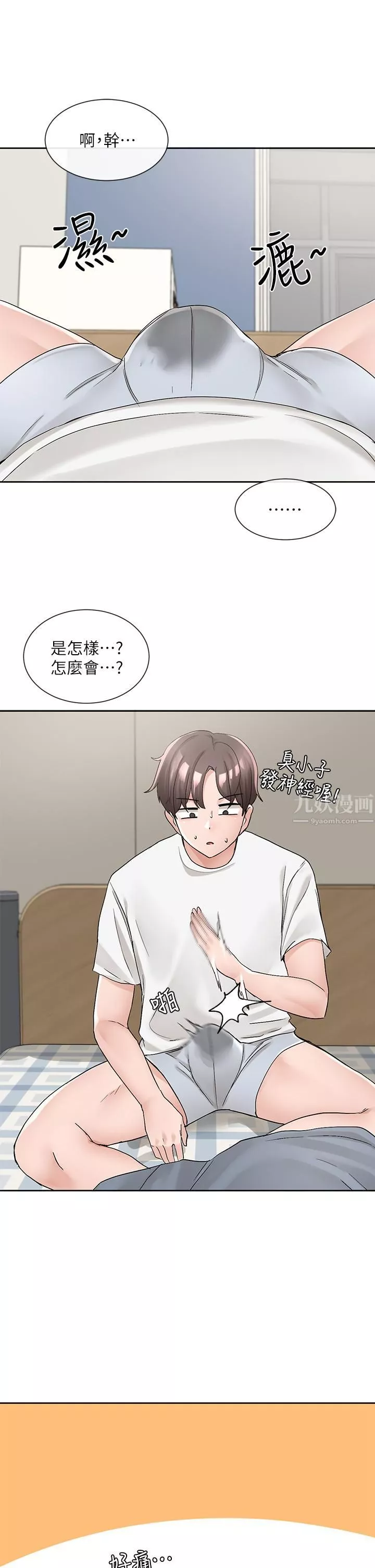 社團學姊第101話-教授，我忍不住瞭!