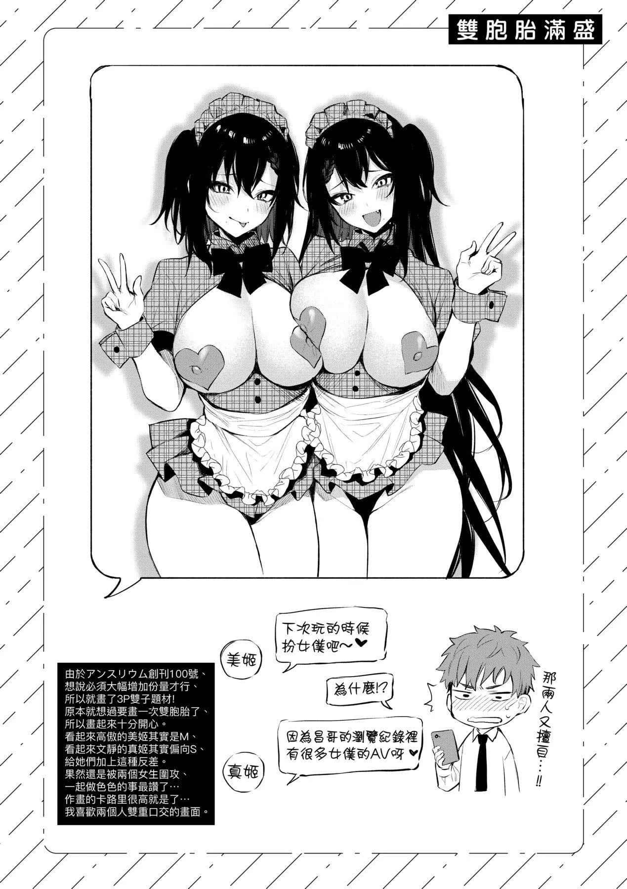 [だにまる]この恋に気づいて｜这份恋情望你察觉特装版[中国翻訳][DL版]-[だにまる]この恋に気づいて｜这份恋情望你察觉特装版[中国翻訳][DL版] - 图片 231