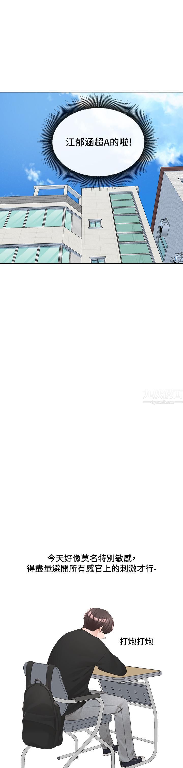 社团学姊第101话-教授，我忍不住瞭!