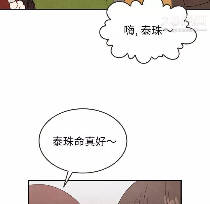 泰珠小姐的完美婚姻生活-第26话 - 图片 103