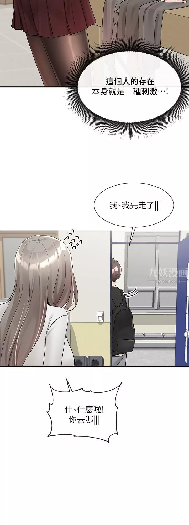 社團學姊第101話-教授，我忍不住瞭!