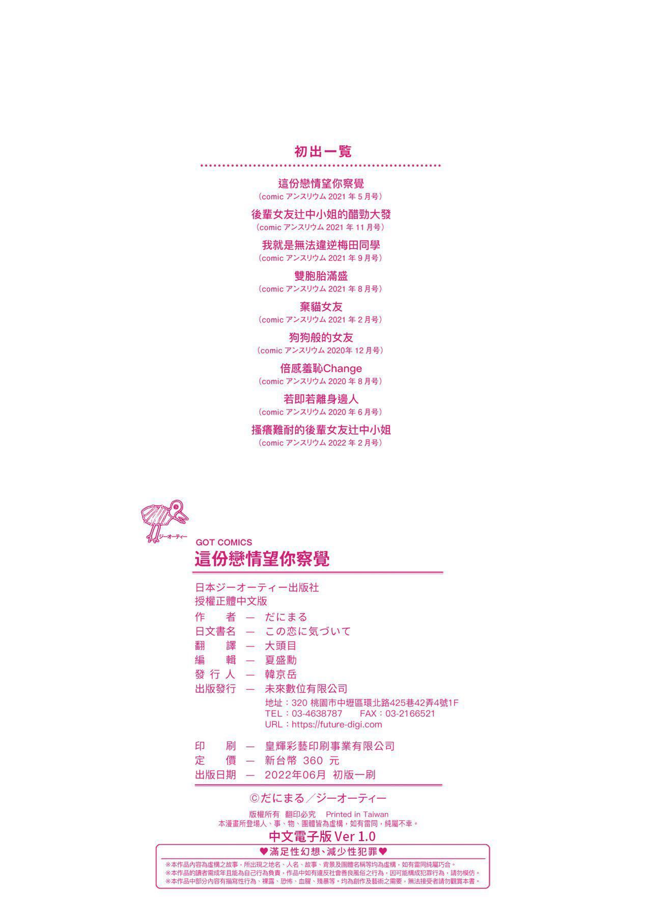 [だにまる]この恋に気づいて｜这份恋情望你察觉特装版[中国翻訳][DL版][だにまる]この恋に気づいて｜这份恋情望你察觉特装版[中国翻訳][DL版]