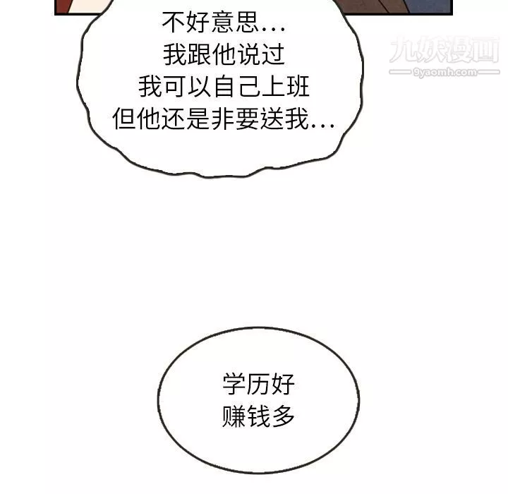 泰珠小姐的完美婚姻生活-第26话 - 图片 107