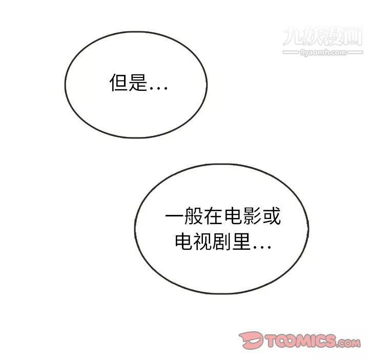 泰珠小姐的完美婚姻生活第26話