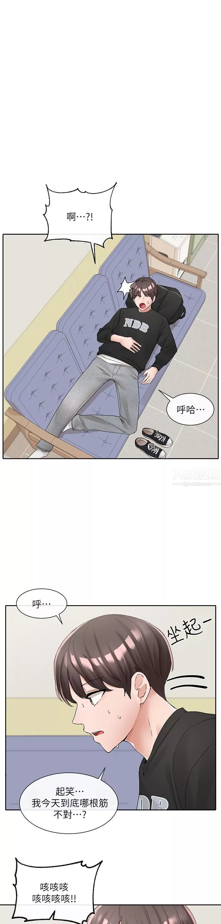 社團學姊第101話-教授，我忍不住瞭!