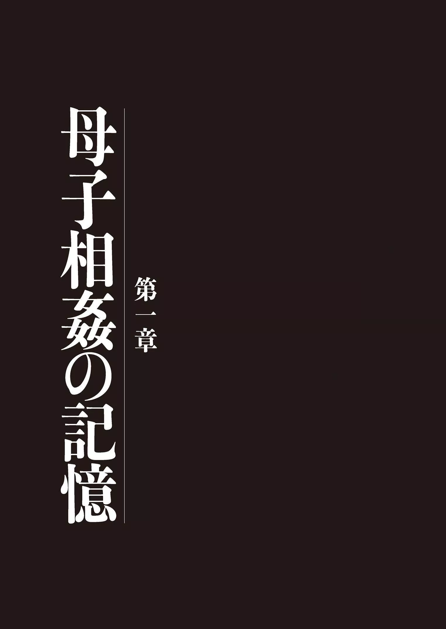 [うらまっく]母子相姦日记母さん、一度だけだから…。[DL版]【简体中文】-[うらまっく]母子相姦日记母さん、一度だけだから…。[DL版]【简体中文】 - 图片 3