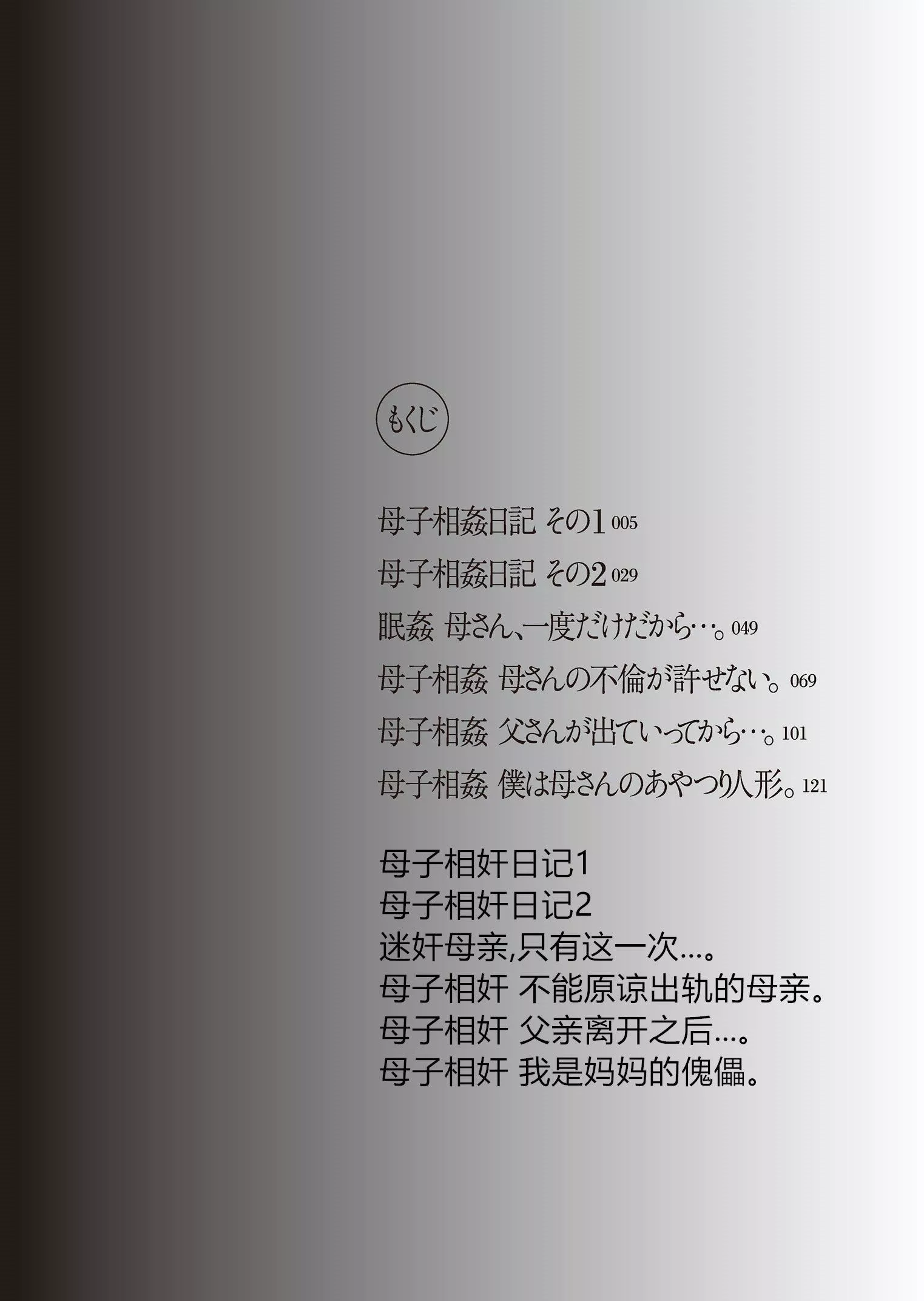 [うらまっく]母子相姦日記母さん、一度だけだから…。[DL版]【簡體中文】[うらまっく]母子相姦日記母さん、一度だけだから…。[DL版]【簡體中文】