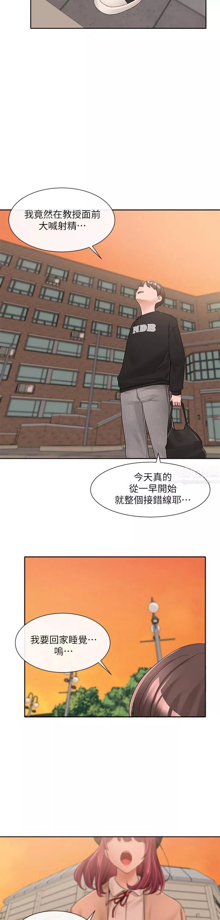 社團學姊第101話-教授，我忍不住瞭!