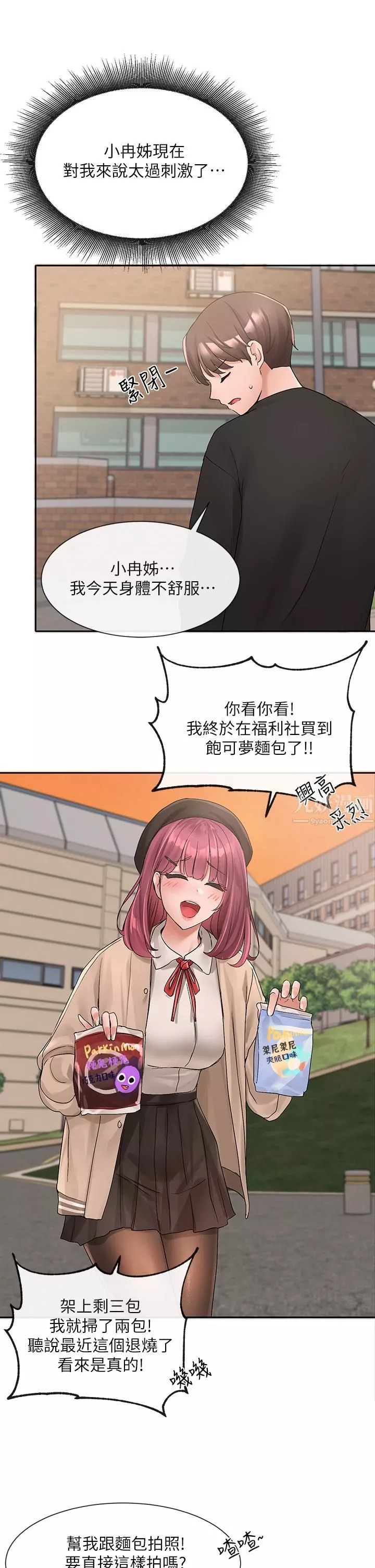社团学姊-第101话-教授，我忍不住瞭! - 图片 53