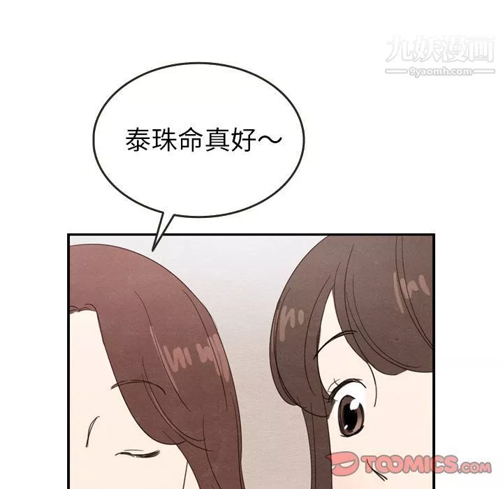泰珠小姐的完美婚姻生活第27話
