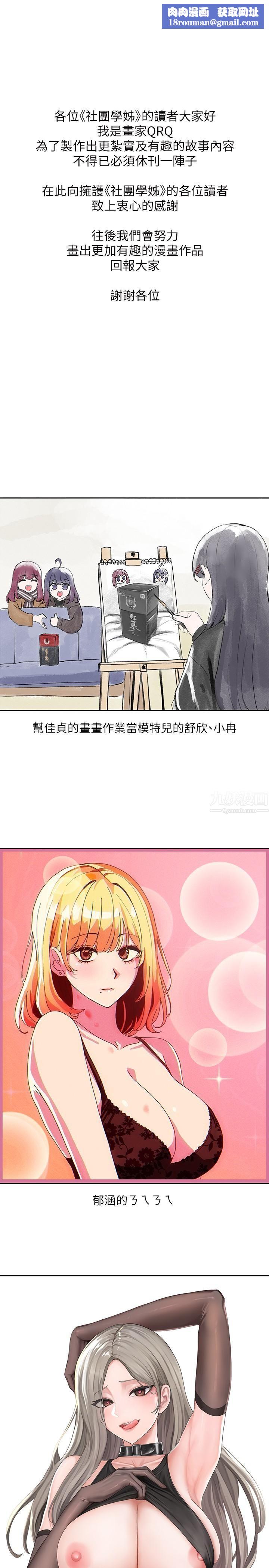 社团学姊休刊公告010