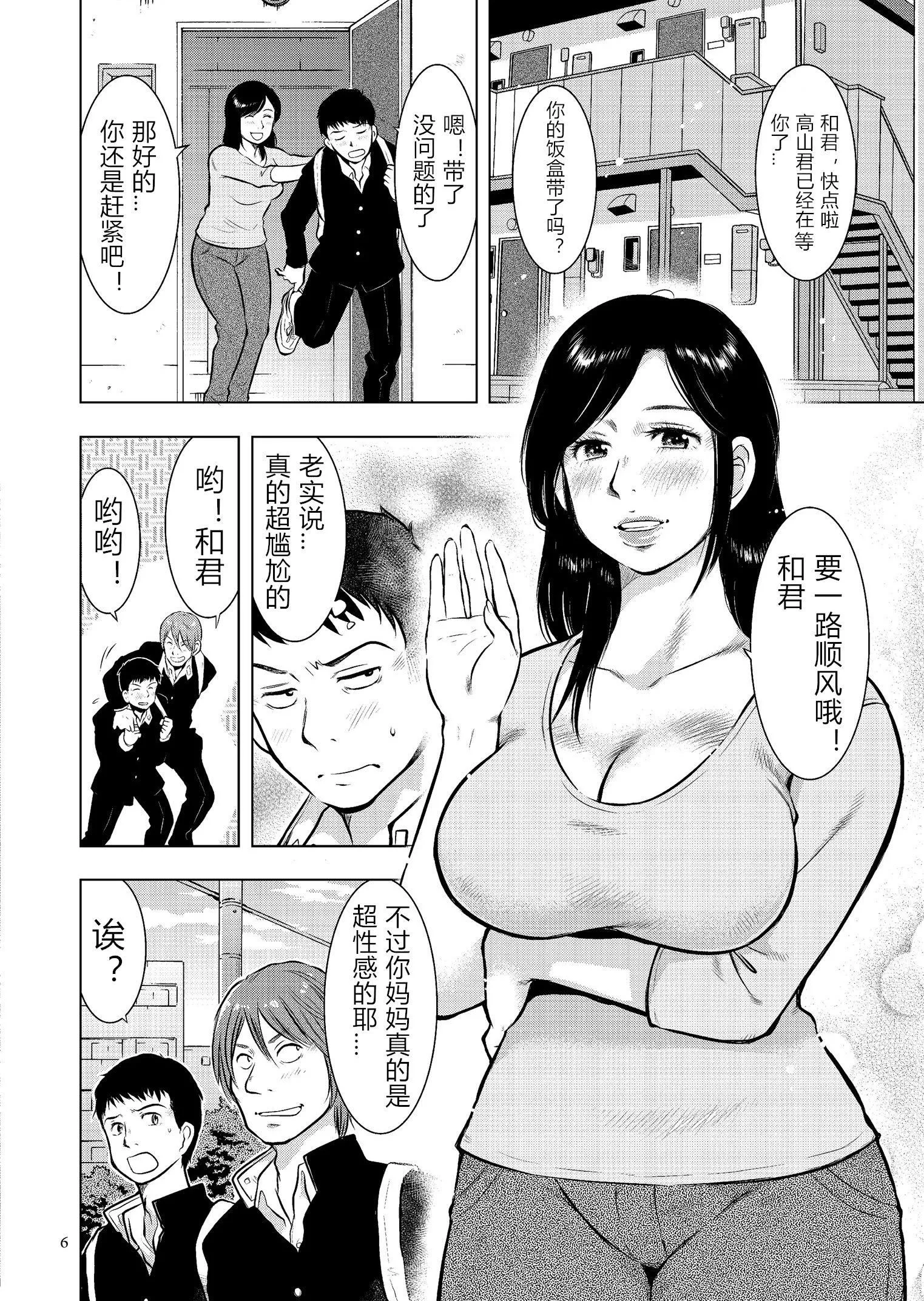 [うらまっく]母子相姦日记母さん、一度だけだから…。[DL版]【简体中文】-[うらまっく]母子相姦日记母さん、一度だけだから…。[DL版]【简体中文】 - 图片 6