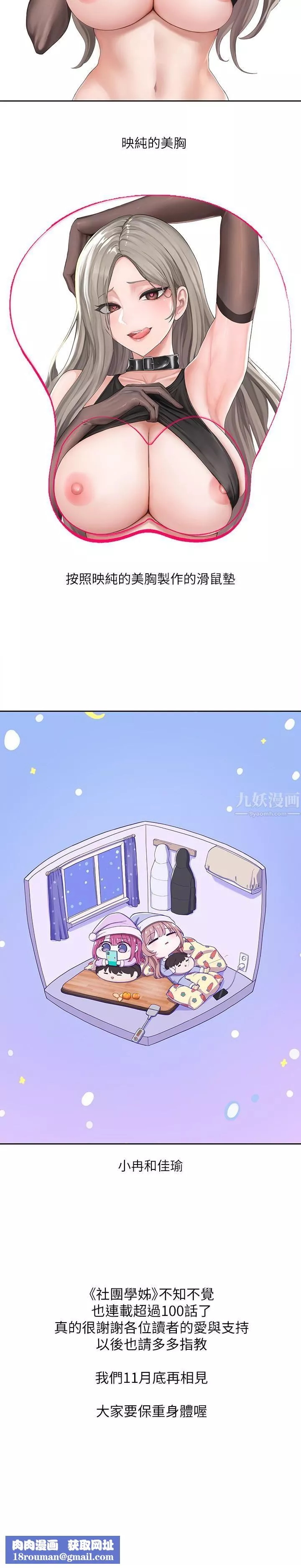 社团学姊-休刊公告010 - 图片 2