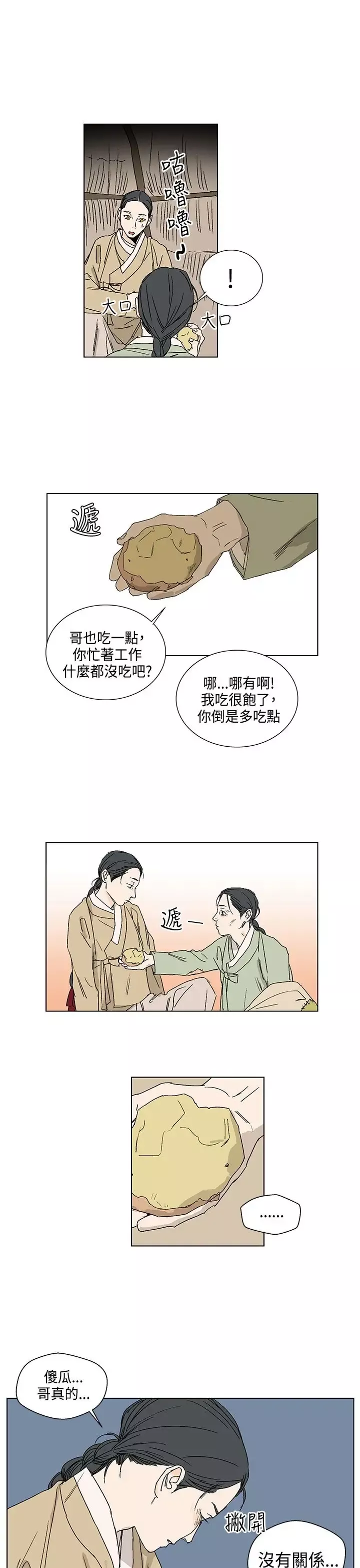 粉装娘-第16话 - 图片 9