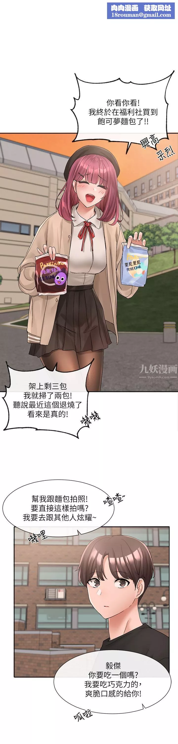 社團學姊第102話-我知道你哪裡敏感瞭!