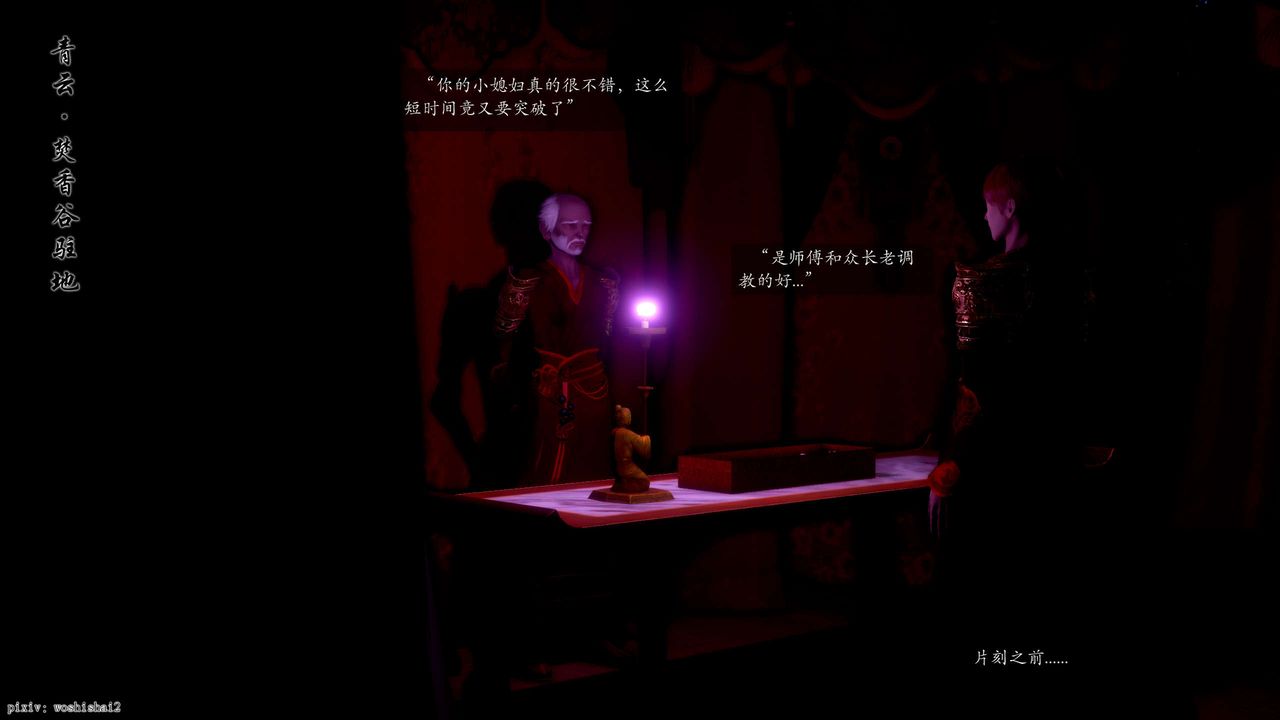 [3D]诛仙荡魔誌第49话