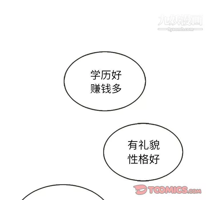 泰珠小姐的完美婚姻生活-第27话 - 图片 10