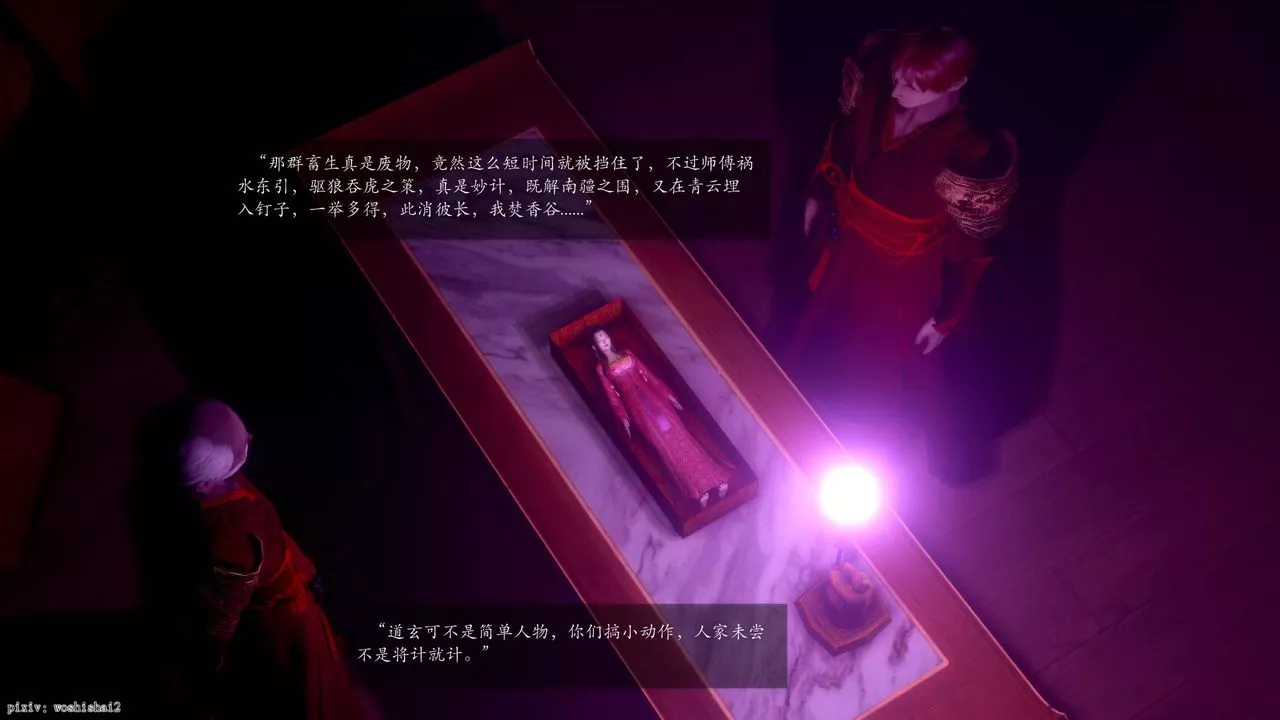 [3D]诛仙荡魔誌-第49话 - 图片 72