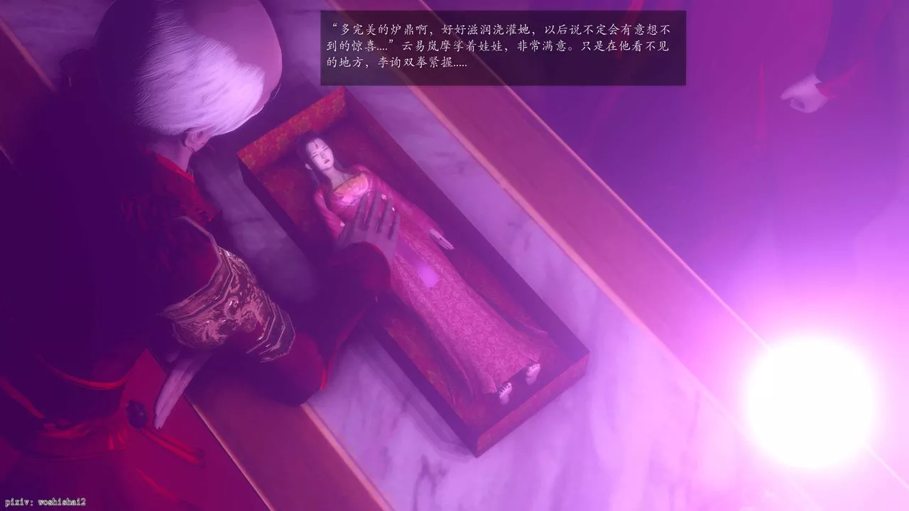 [3D]誅仙蕩魔誌第49話