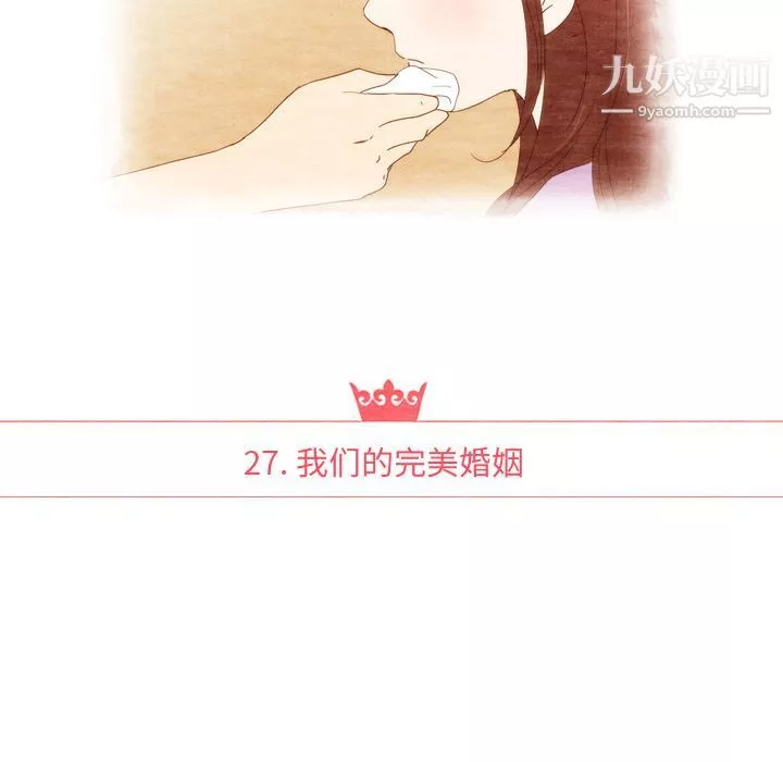 泰珠小姐的完美婚姻生活第27話